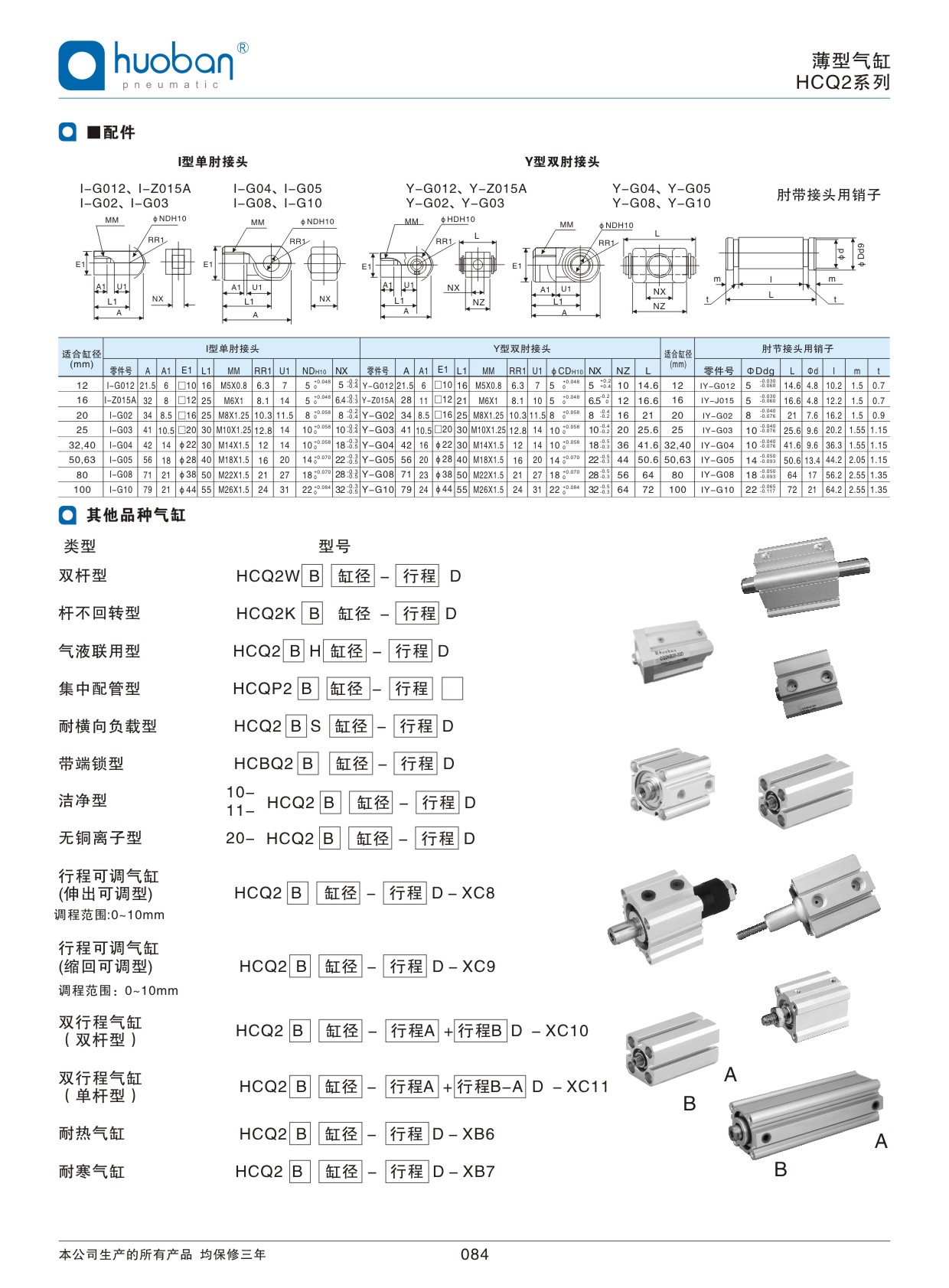 HCQ2薄型氣缸，標準型